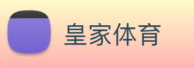 皇家体育 Logo